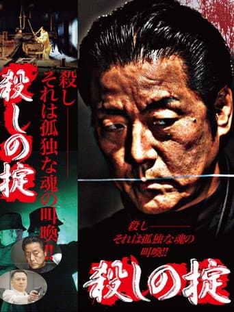 Poster for The Law of Killing