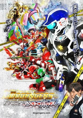 Poster for ドゲンジャーズ～メトロポリス～