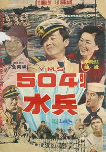 Poster for Soldiers of YMS504