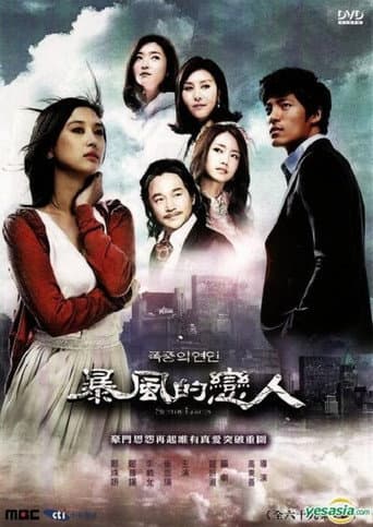 Poster for Stormy Lovers