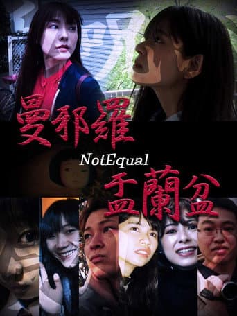 Poster for Mandara (NotEqual) Yuranbon