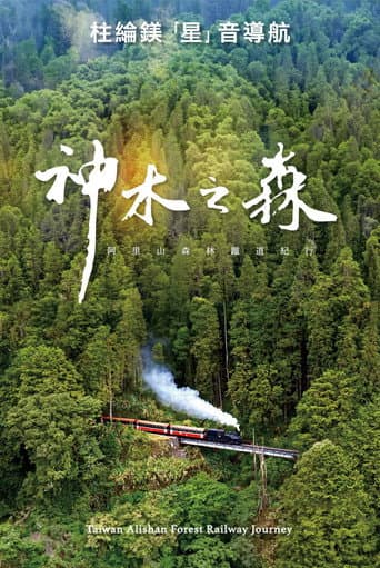 Poster for Taiwan Alishan Forest Railway Journey