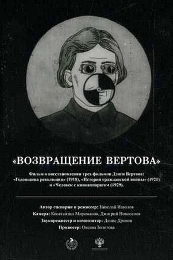Poster for The Return of Vertov