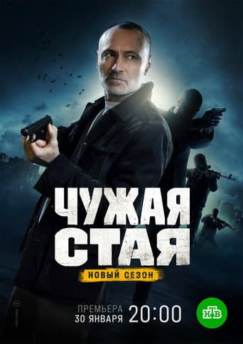 Poster for Season 2