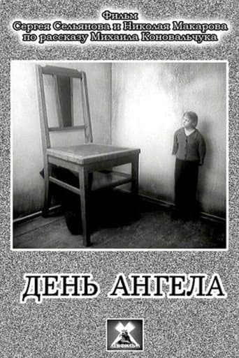 Poster for The Name Day
