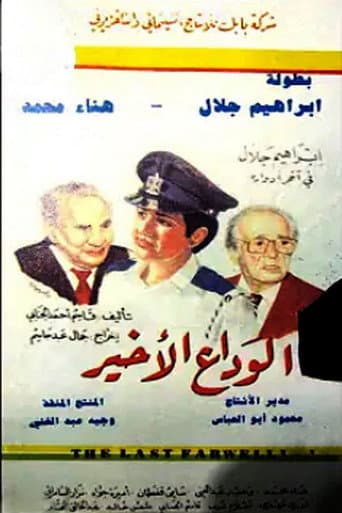 Poster for The Final Farwell