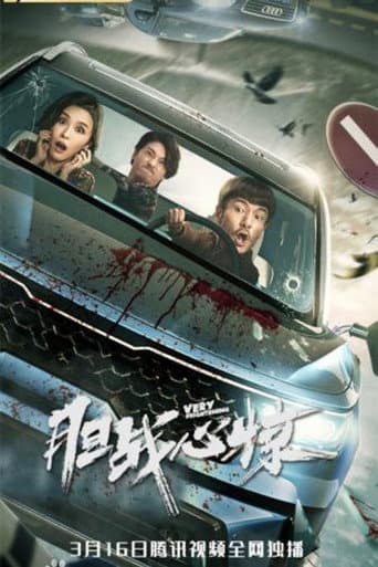 Poster for Very Frightening