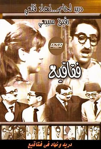 Poster for Faqaqie