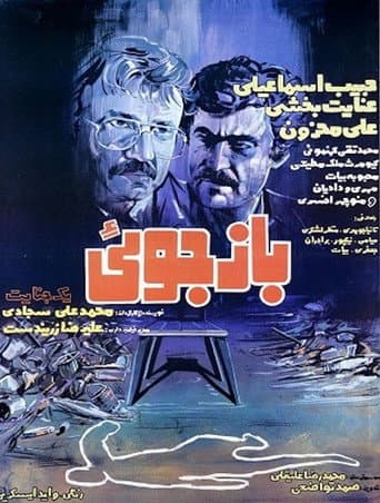 Poster for A Murder Investigation