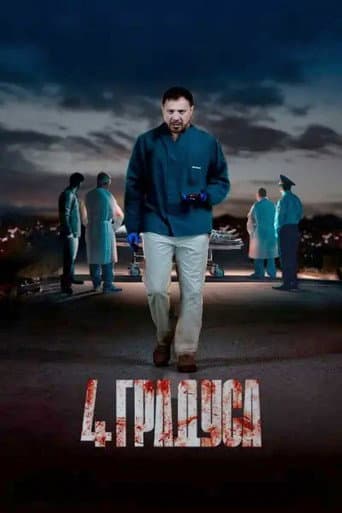 Poster for 4 Degrees