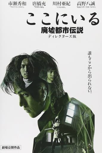 Poster for Koko ni Iru Haikyotoshi Densetsu Direkutāzu-ban