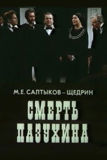 Poster for The Death of Pazukhin