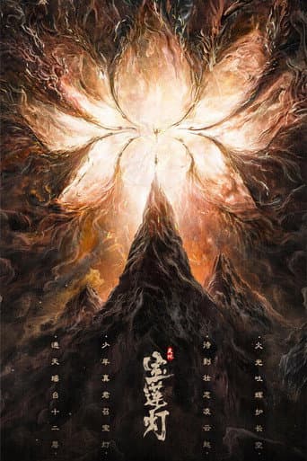 Poster for The Magic Lotus Lantern