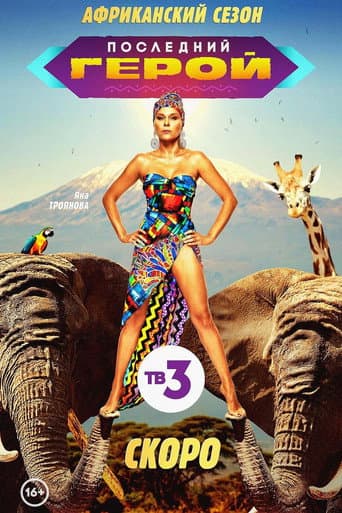 Poster for Season 9