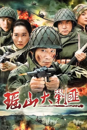 Poster for 瑶山大剿匪