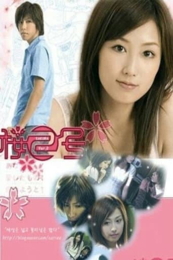 Poster for Sakura 2-go