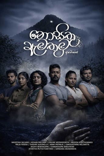 Poster for Nosithu Amathuma