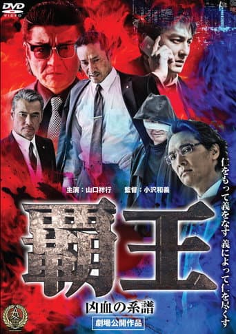 Poster for Overlord: Bloodline of Misfortune