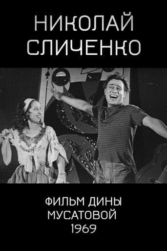 Poster for Nikolai Slichenko