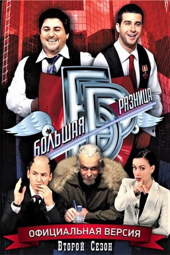 Poster for Season 2
