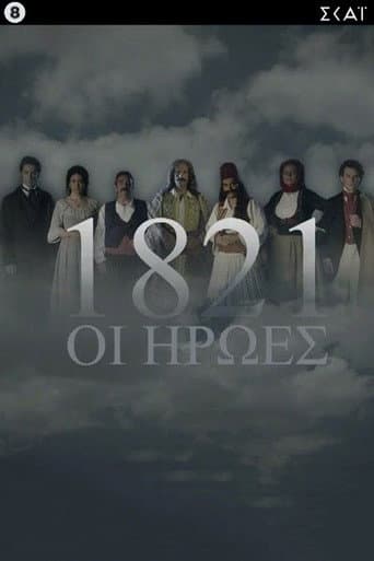 Poster for 1821: The Heroes