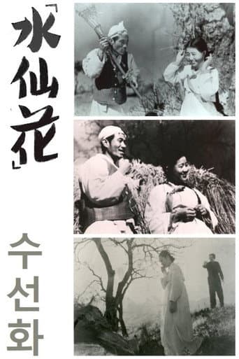 Poster for Narcissus
