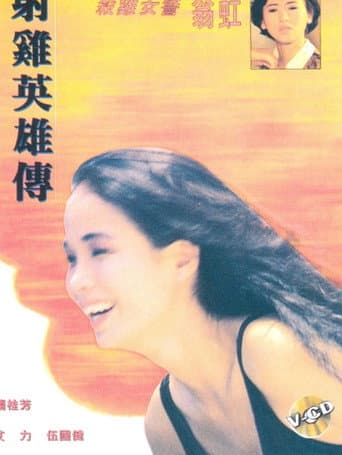 Poster for Erotic Hero Tale