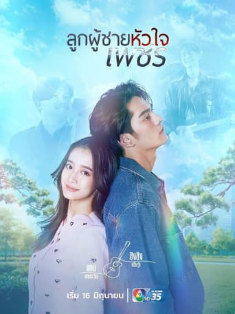 Poster for Strong Will