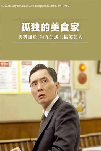 Poster for Goro, Riddled With Comedians