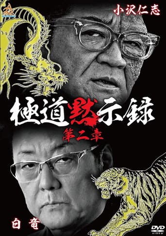 Poster for Gokudo Apocalypse Chapter 2