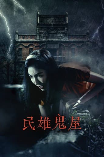 Poster for Minxiong Haunted House