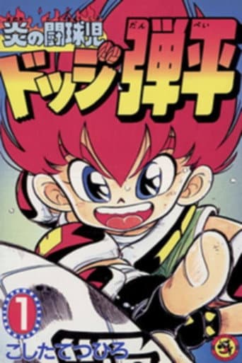 Poster for Flaming Rugby Boy: Dodge Danpei