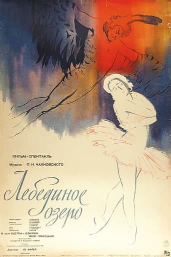 Poster for Swan Lake