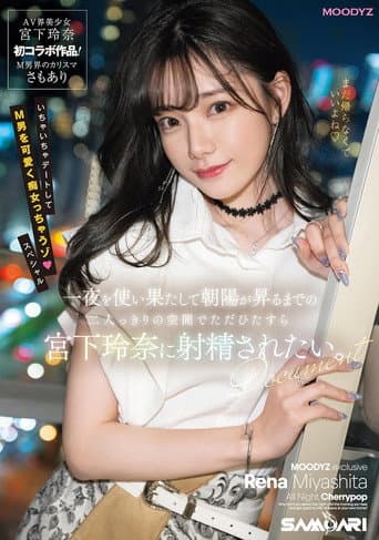 Poster for I Just Want Rena Miyashita To Ejaculate In The Space With Just The Two Of Us Until We Spend The Night And The Sun Rises.