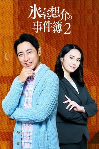 Poster for Psychotherapist Himuro Sosuke no Jikenbo 2