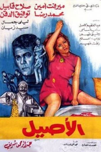 Poster for Al Aseel