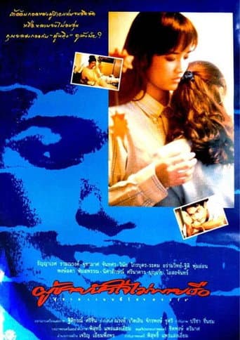 Poster for Phoo Chai Hua Jai Mai Pie Rua