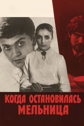 Poster for When the Mill Stopped