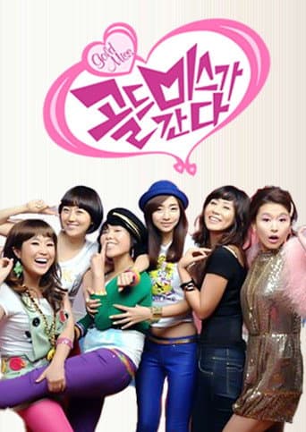Poster for 골드미스가 간다