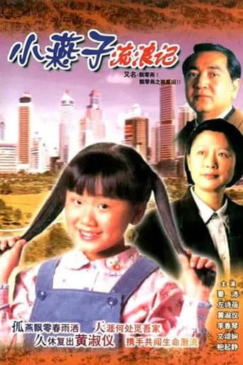 Poster for The Little Vagrant Lady