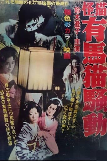 Poster for Arima Neko
