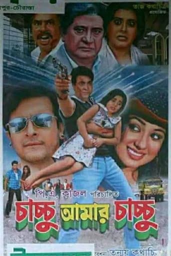 Poster for Chachchu Amar Chachchu
