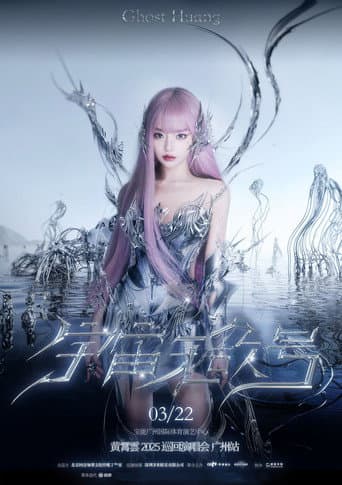 Poster for 黄霄雲：宇宙无敌号演唱会 – 广州站​