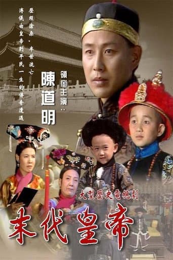 Poster for The Last Emperor
