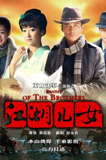 Poster for Bandit of the Brothers