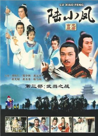 Poster for Luk Siu Fung (Series III)