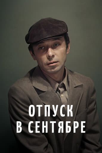 Poster for September Vacation