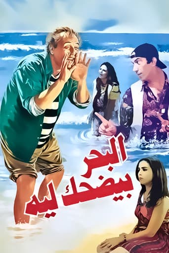 Poster for Why Does the Sea Laugh