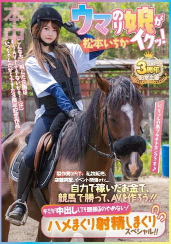 Poster for With no production costs, she sells her personal belongings, hits stores, holds events, etc… With the money she earns on her own, she wins a horse race and makes an adult film! Ichika Matsumoto