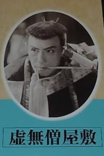 Poster for Komusō yashiki